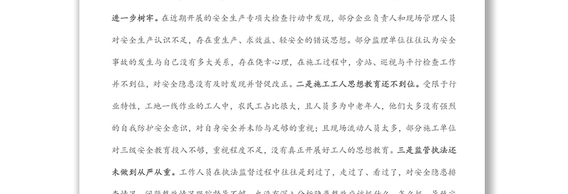 局党组书记在安全生产会议上的表态发言