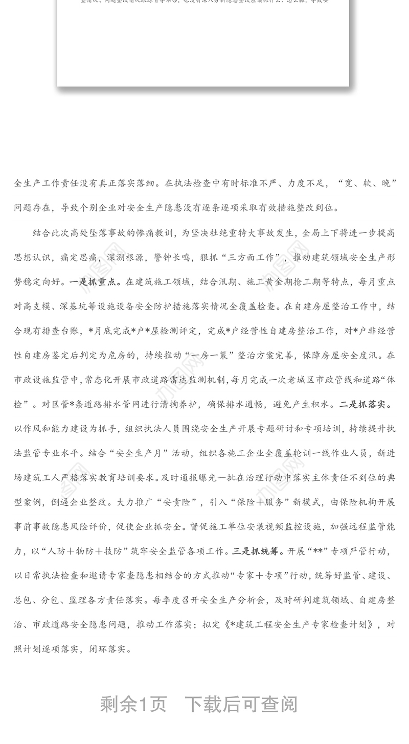 局党组书记在安全生产会议上的表态发言