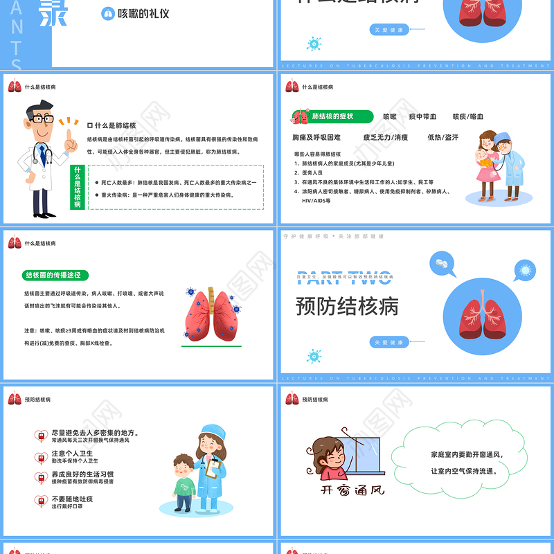2023如何预防肺结核病PPT卡通风肺结核肺病医疗知识讲座课件模板