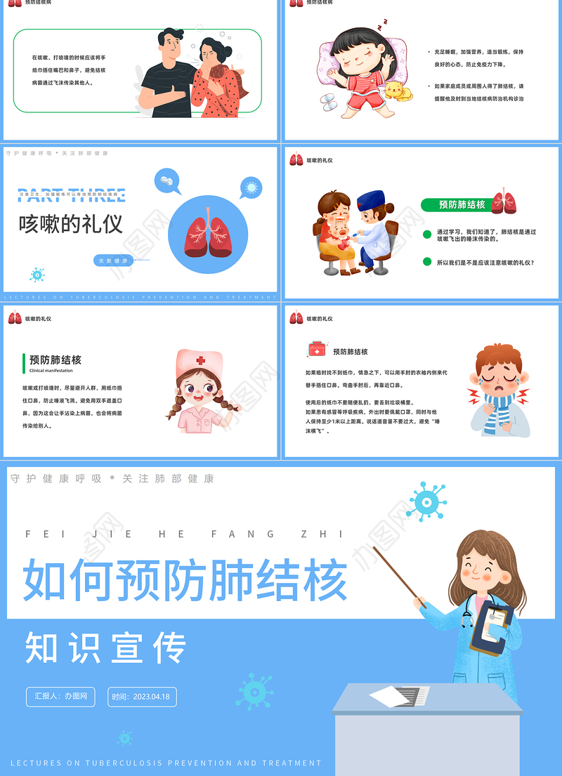 2023如何预防肺结核病PPT卡通风肺结核肺病医疗知识讲座课件模板