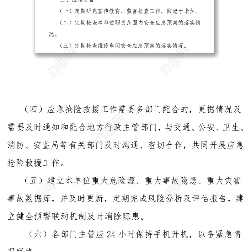 安全生产应急预案安全生产总结