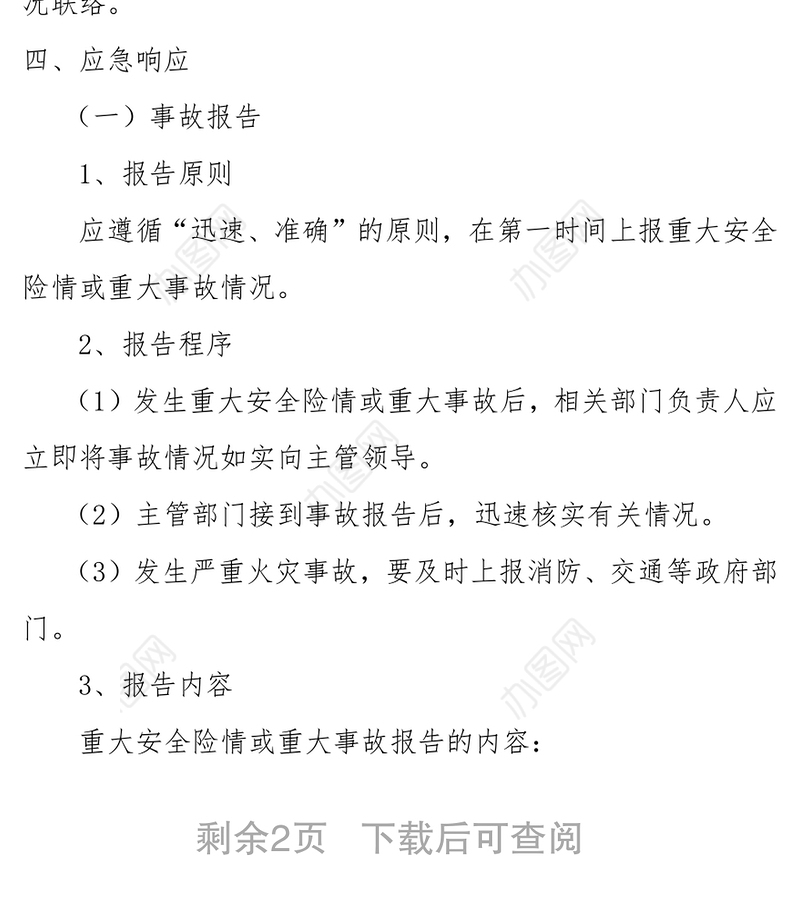 安全生产应急预案安全生产总结