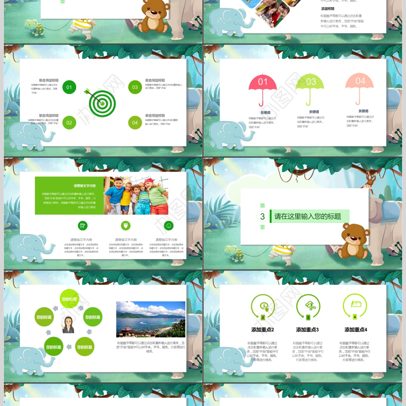 卡通风格幼儿园小学生教师说课ppt