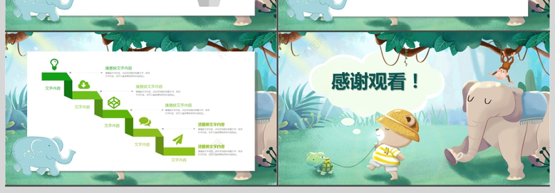 卡通风格幼儿园小学生教师说课ppt