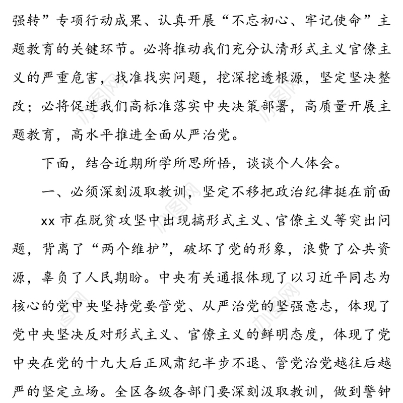 “以案示警以案为戒以案促改”专题研讨发言材料
