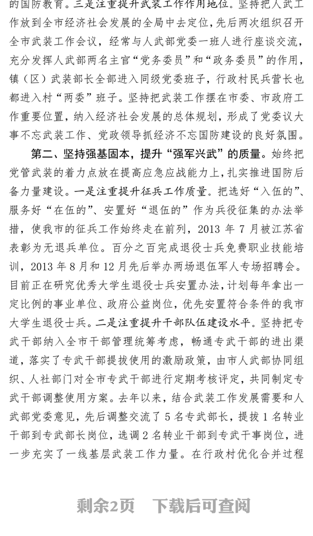 党管武装工作述职报告