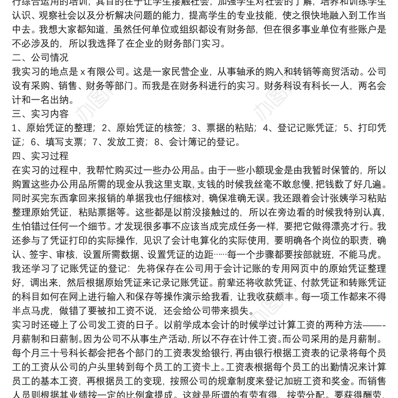 大学生财务顶岗实习总结报告3篇