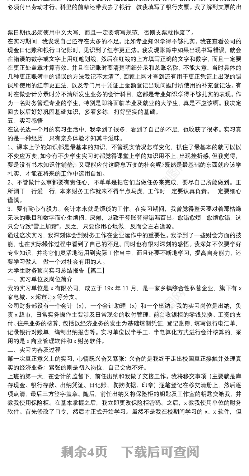 大学生财务顶岗实习总结报告3篇