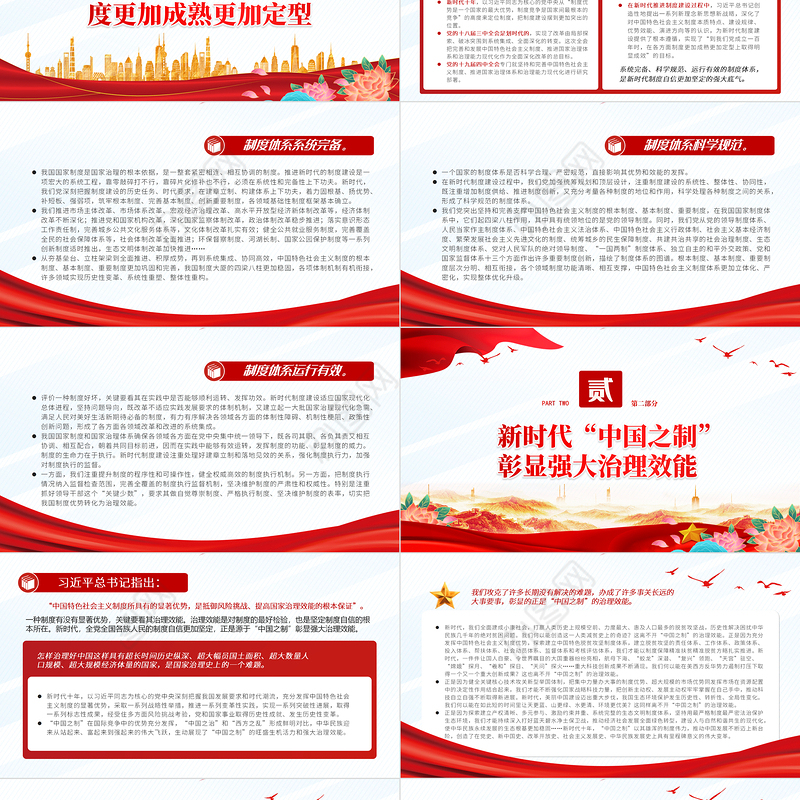 2022制度自信何以更加坚定PPT大气党建风党员干部学习教育专题党课党建课件