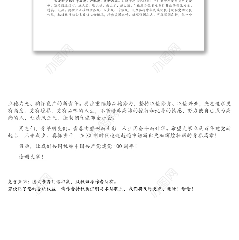 在乡村振兴好青年座谈会上的讲话