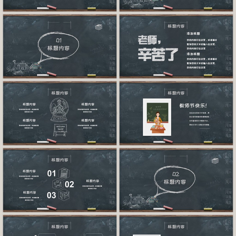 感恩教师节快乐动态ppt模板