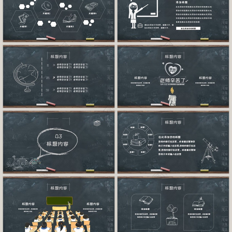 感恩教师节快乐动态ppt模板