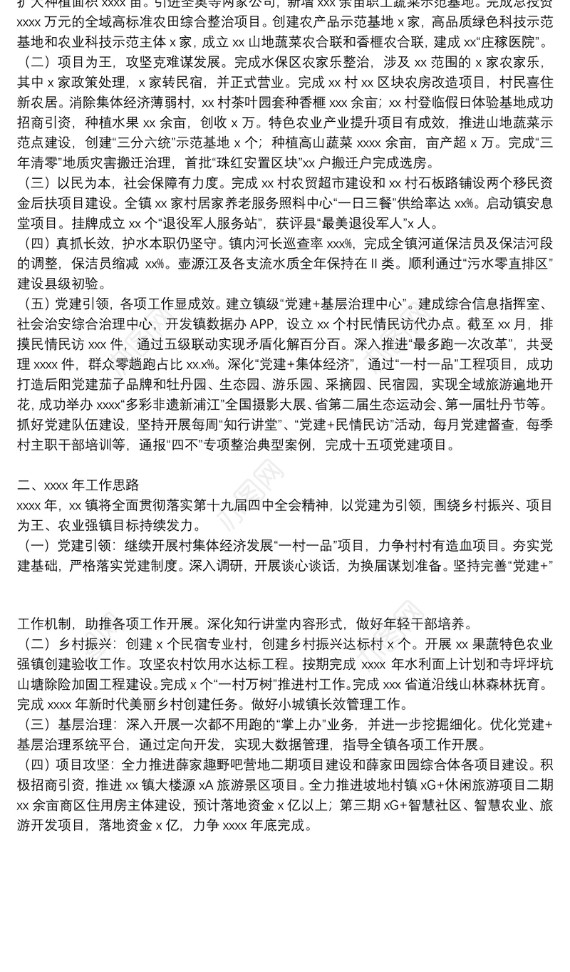 乡镇2021年农旅产业发展工作总结和2022年工作思路