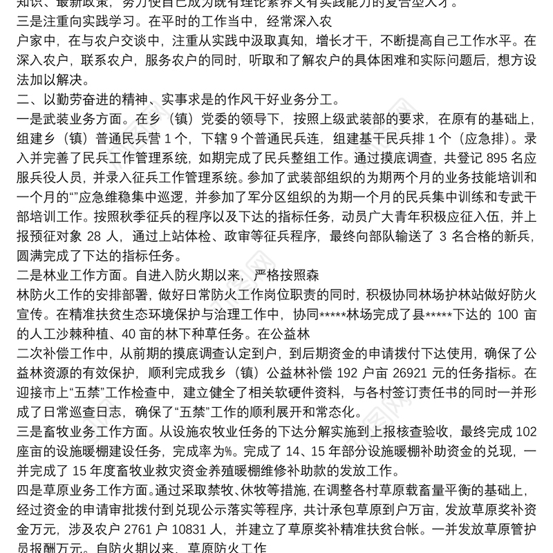 XX乡镇干部个人工作述职报告