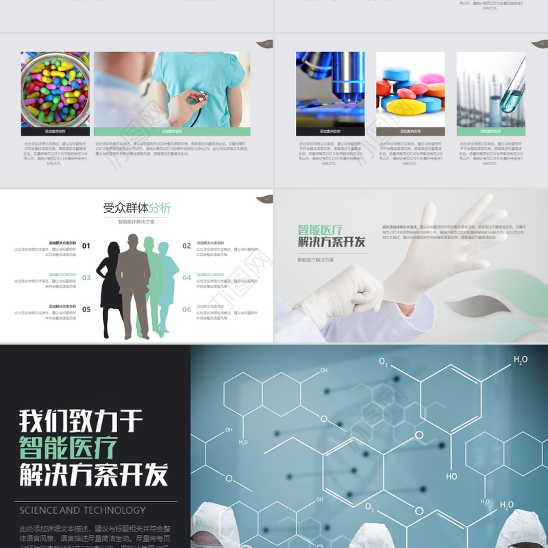 医院医疗卫生ppt背景
