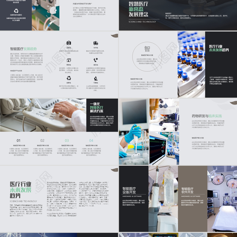 医院医疗卫生ppt背景