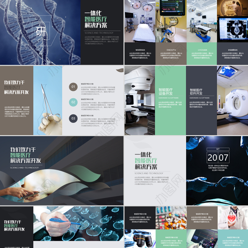 医院医疗卫生ppt背景