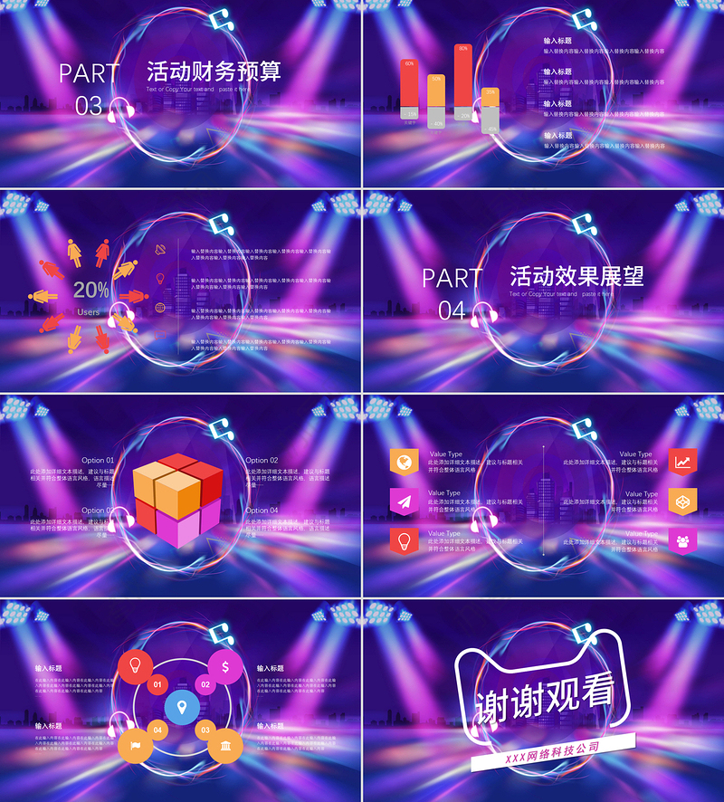 紫色时尚大气双十一天猫淘宝全球狂欢节PPT模板