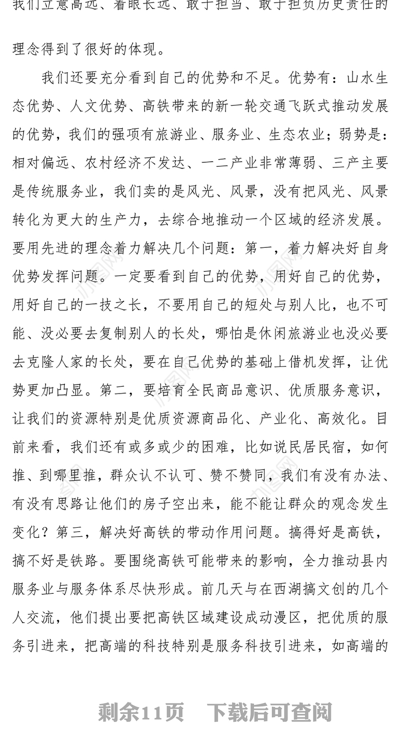 县委书记在谋划明年工作务虚会上的讲话