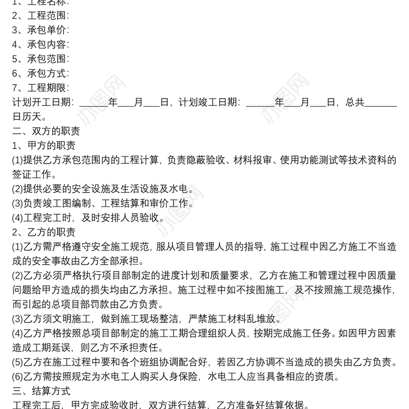 2021通用的劳务班组协议书