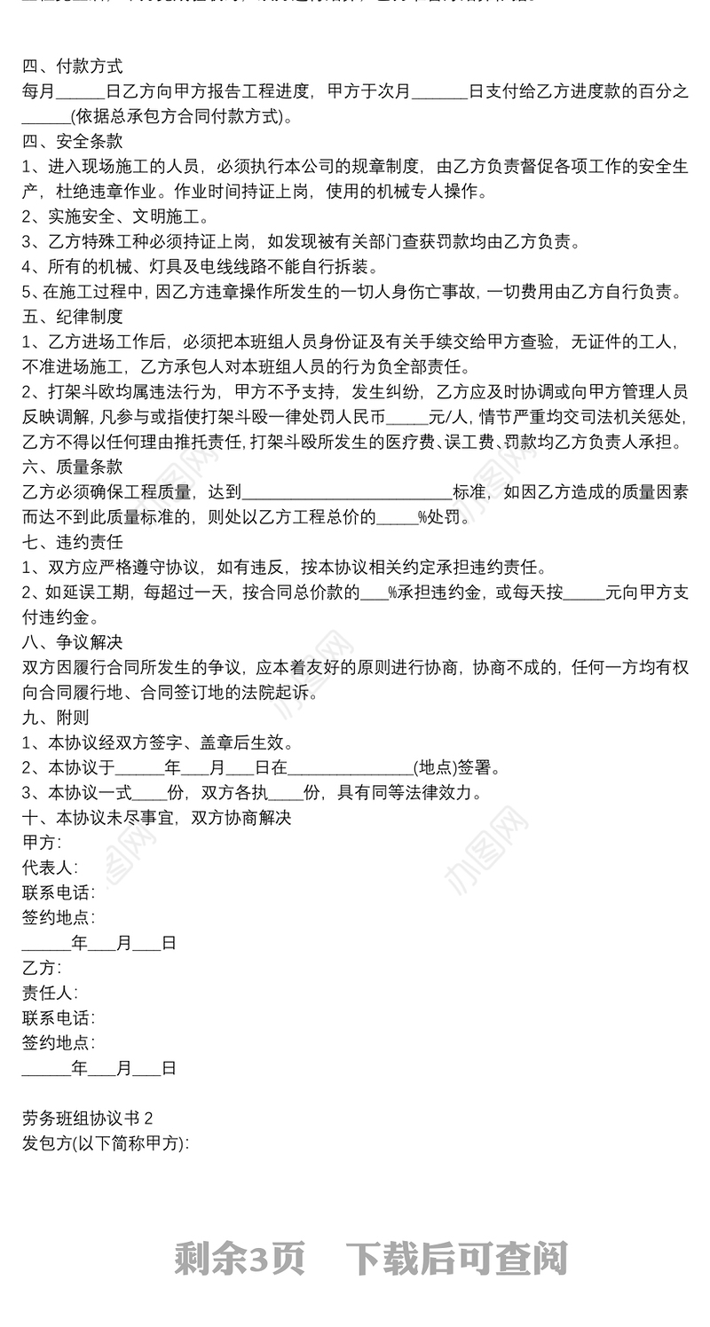 2021通用的劳务班组协议书