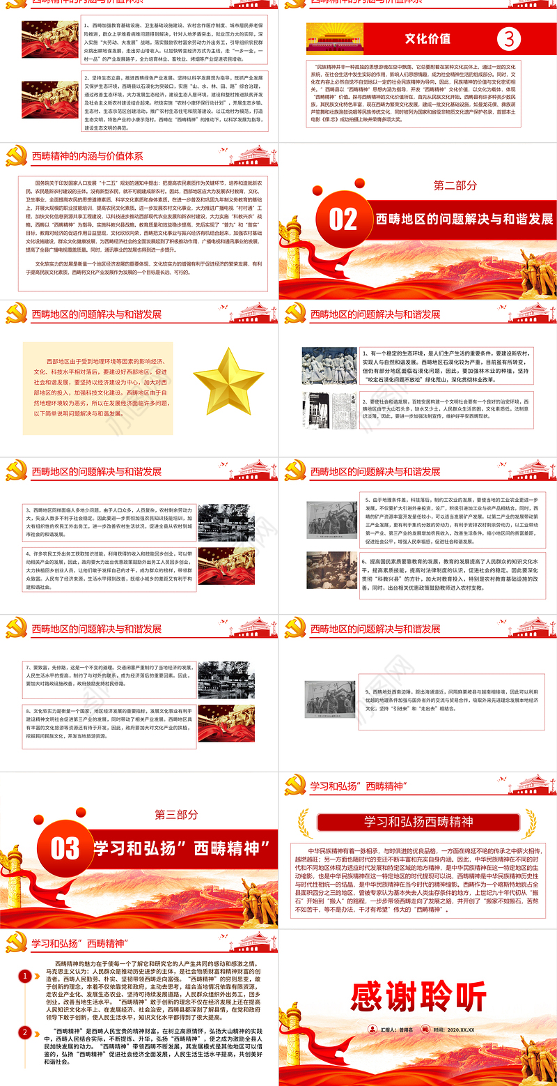 大气简约弘扬新时代西畴精神党课PPT