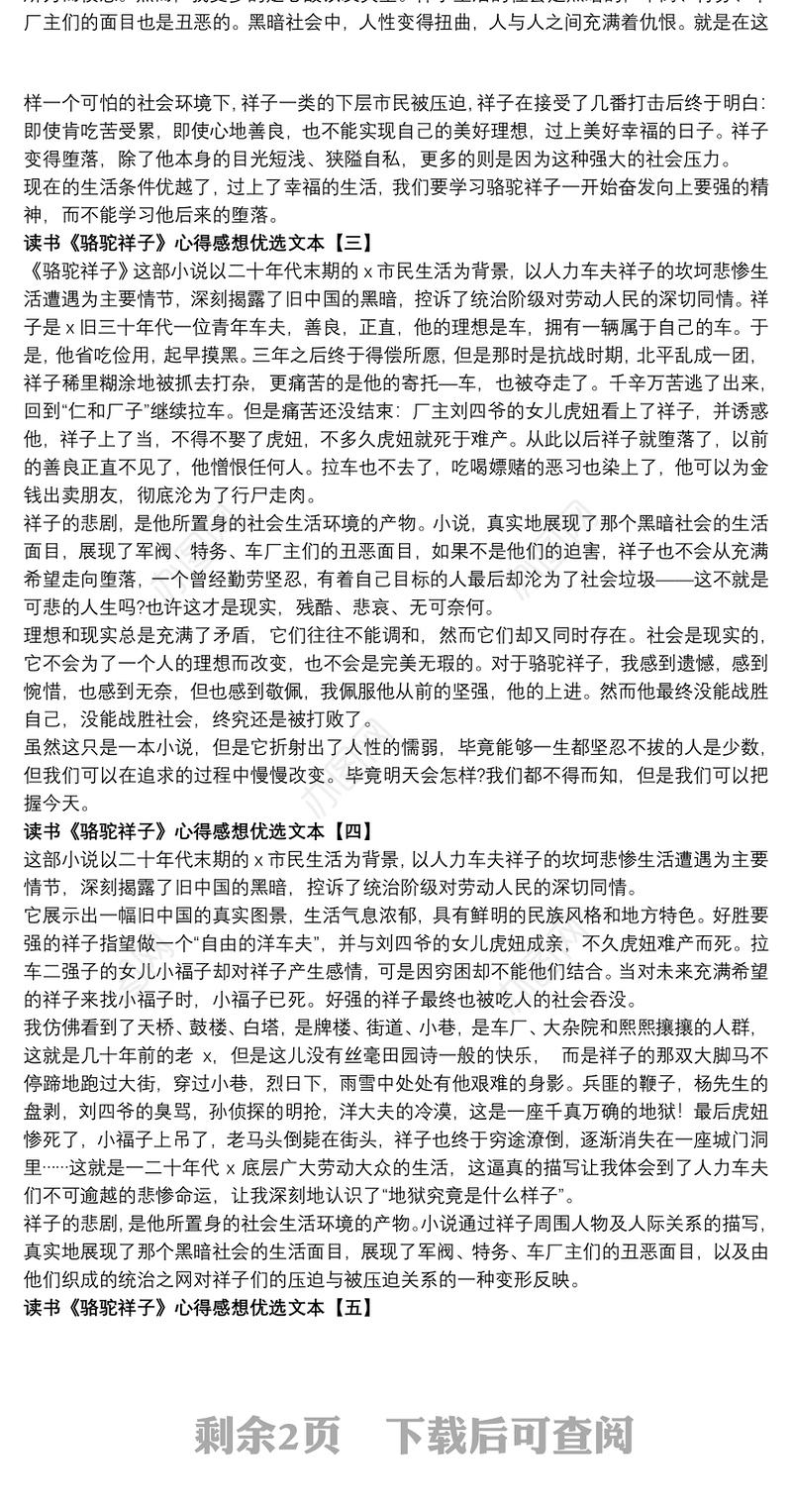 读书《骆驼祥子》心得感想优选文本