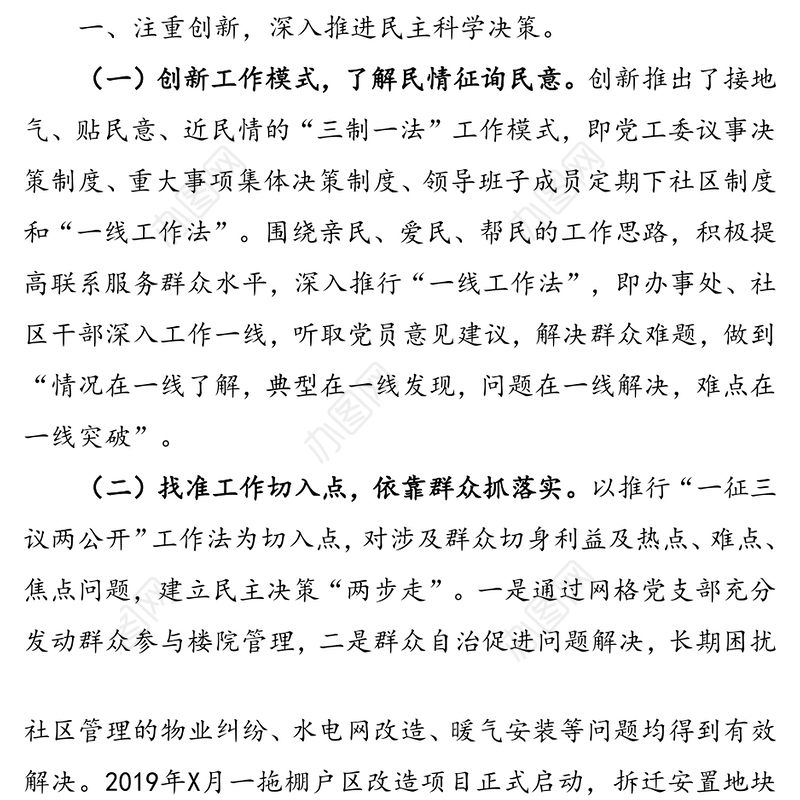 加强组织建设强化责任担当创新服务举措全力提升为民服务工作水平-关于加强基层治理机制建设的经验交流材料