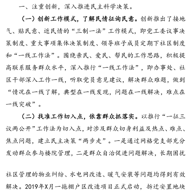 加强组织建设强化责任担当创新服务举措全力提升为民服务工作水平-关于加强基层治理机制建设的经验交流材料