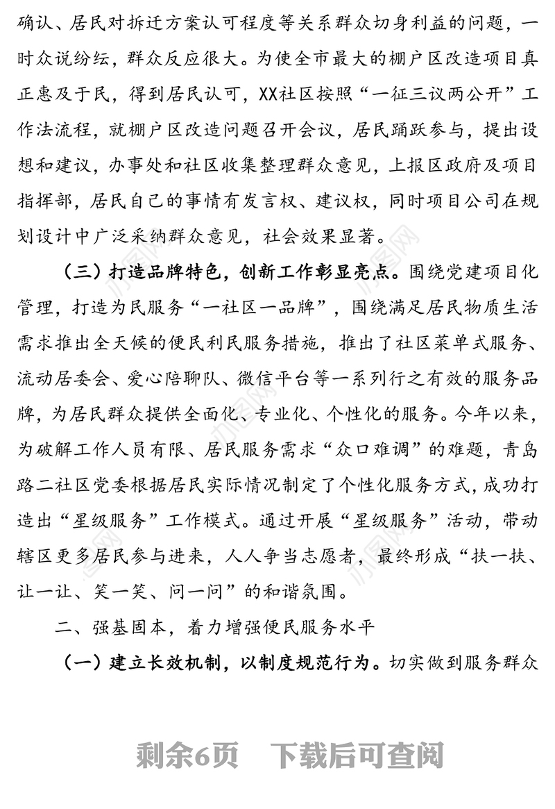 加强组织建设强化责任担当创新服务举措全力提升为民服务工作水平-关于加强基层治理机制建设的经验交流材料
