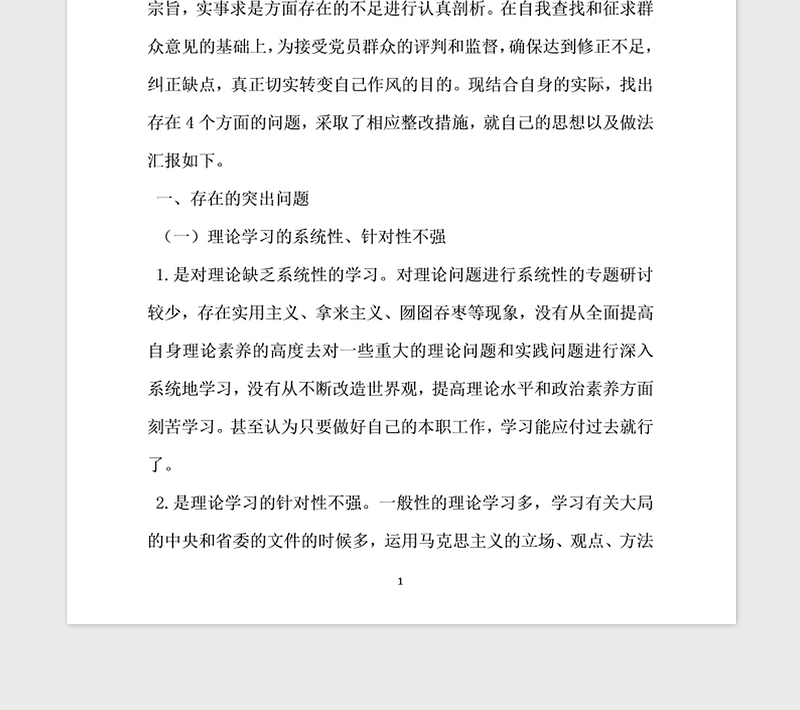 2021年学校副主任三严三实专题民主生活会个人剖析材料