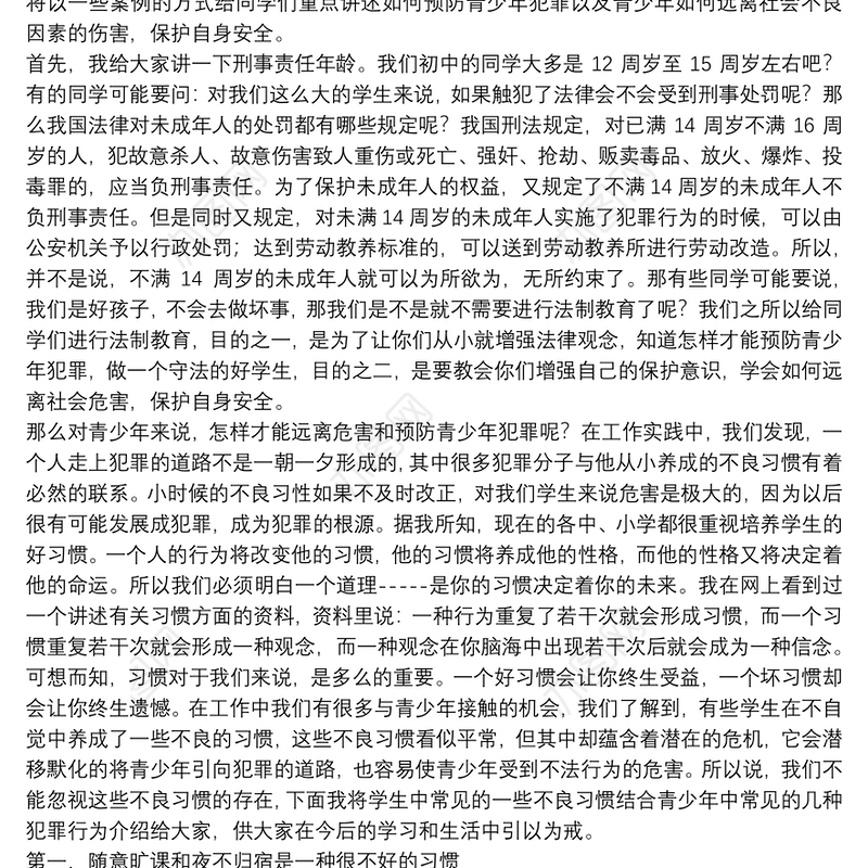 中学生法制教育讲座稿3篇