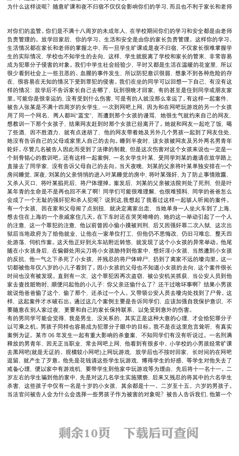 中学生法制教育讲座稿3篇