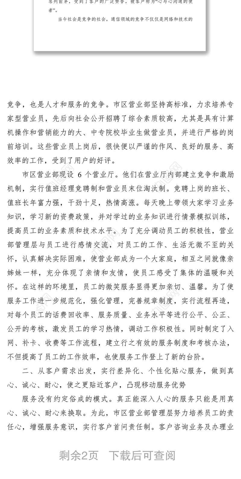 2021【先进事迹】移动通信分公司市区营业部省级青年文明号事迹材料