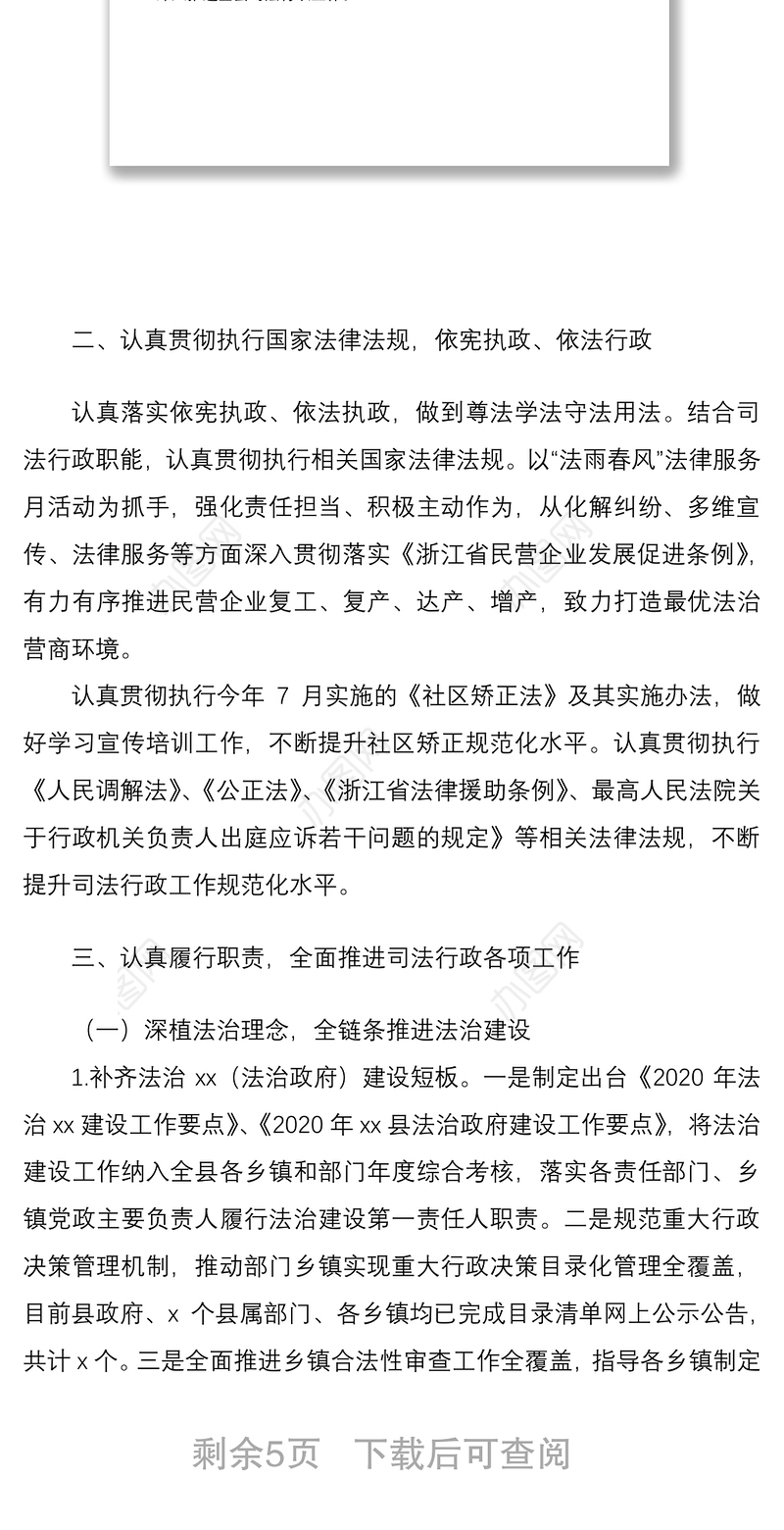 司法局局长2020年度述职述学述法述责述廉报告范文