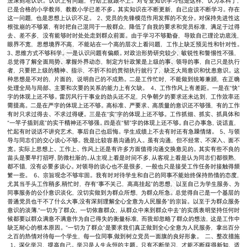 党员发挥先锋模范作用自查报告(通用15篇)