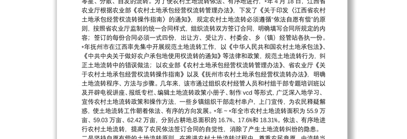 农村土地流转的成效问题与对策