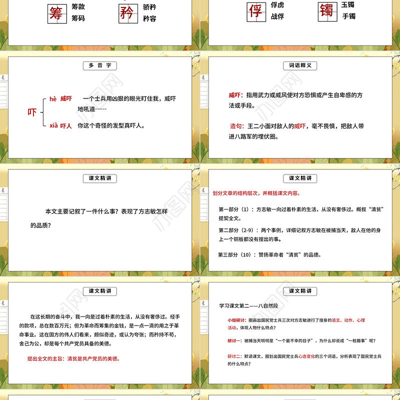 2022清贫PPT第12课小学五年级语文下册部编人教版教学课件