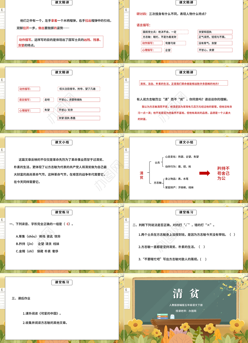 2022清贫PPT第12课小学五年级语文下册部编人教版教学课件
