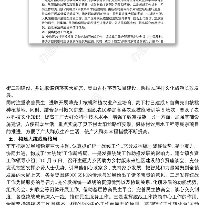 集团公司统战工作总结三篇