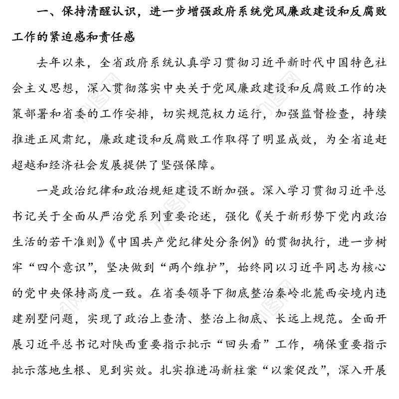 XXX省长在省政府第二次廉政工作会议上的讲话