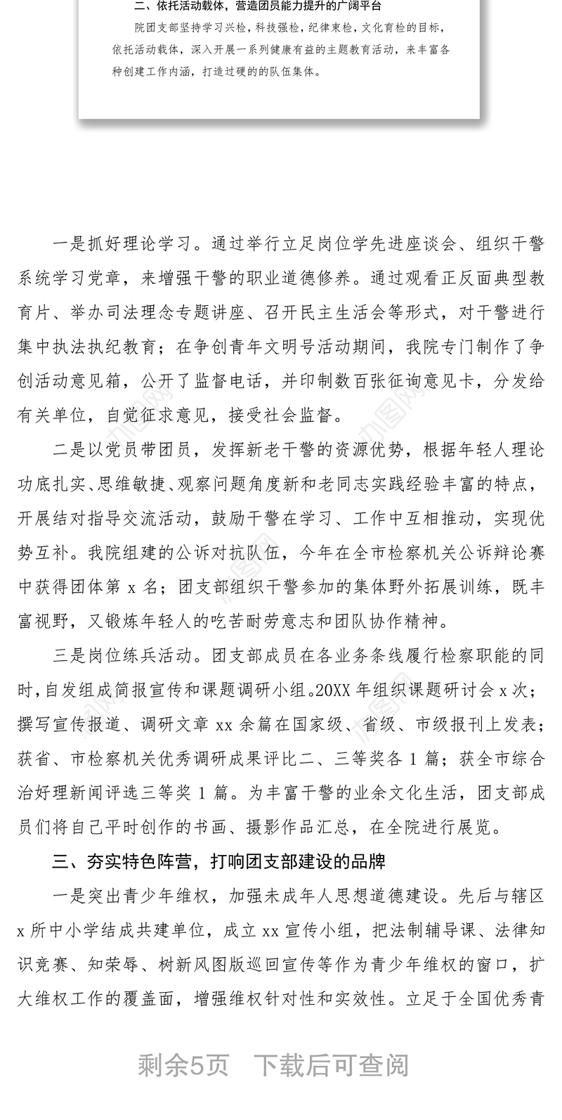 2021优秀团支部事迹材料（2篇）（五四青年节事迹）