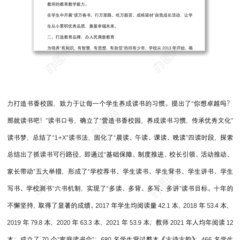 加强作风建设 办人民满意教育——小学校长“强作风、优环境、惠民生、促发展”活动动员会发言材料