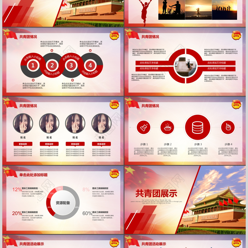 团委共青团志愿者青春正能量照片展示PPT