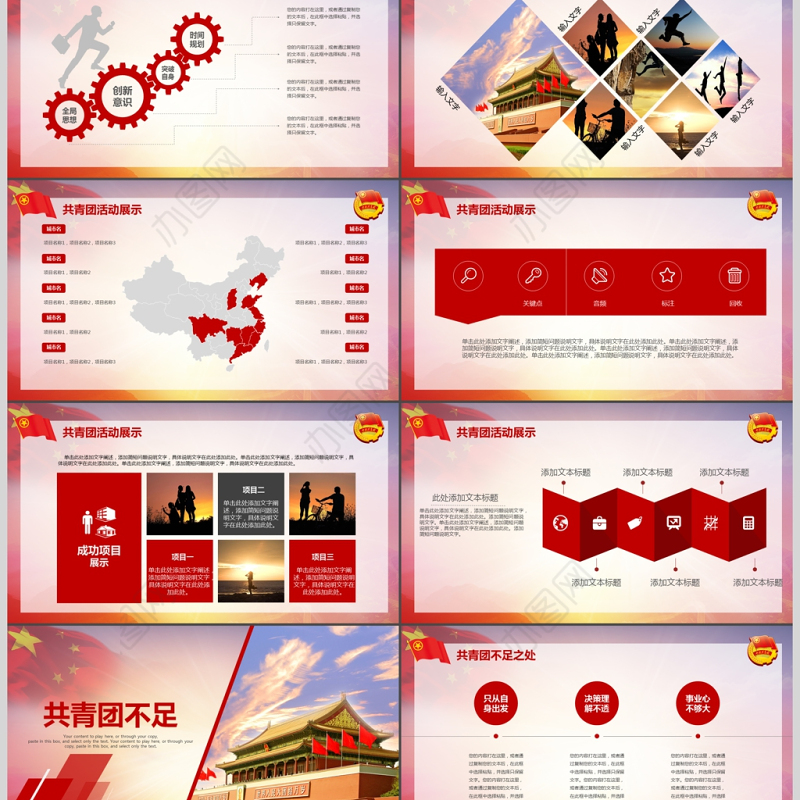 团委共青团志愿者青春正能量照片展示PPT