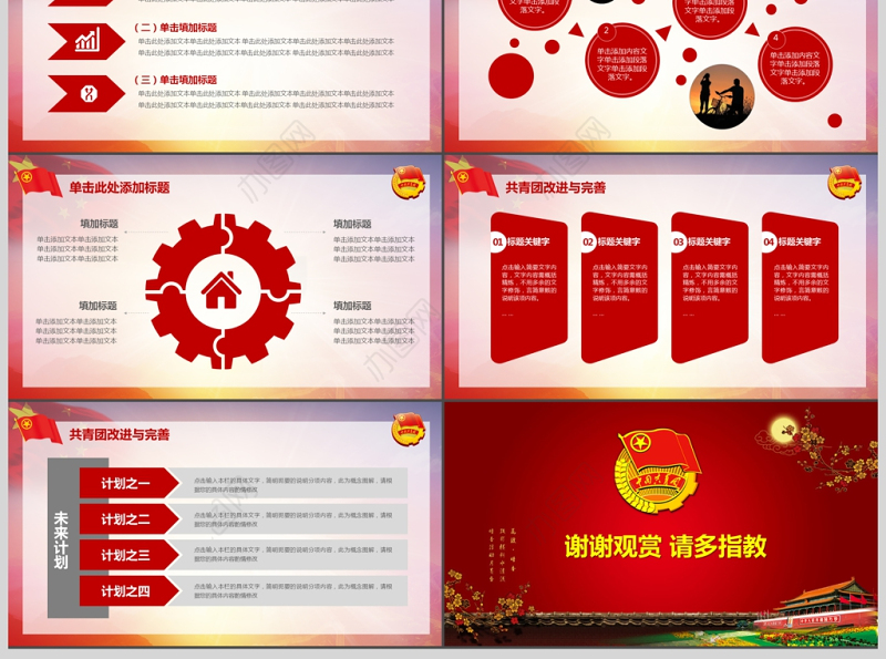 团委共青团志愿者青春正能量照片展示PPT