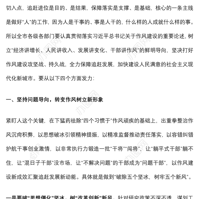 党员干部培训班授课：坚持四个导向，转变工作作风，实现高质量发展