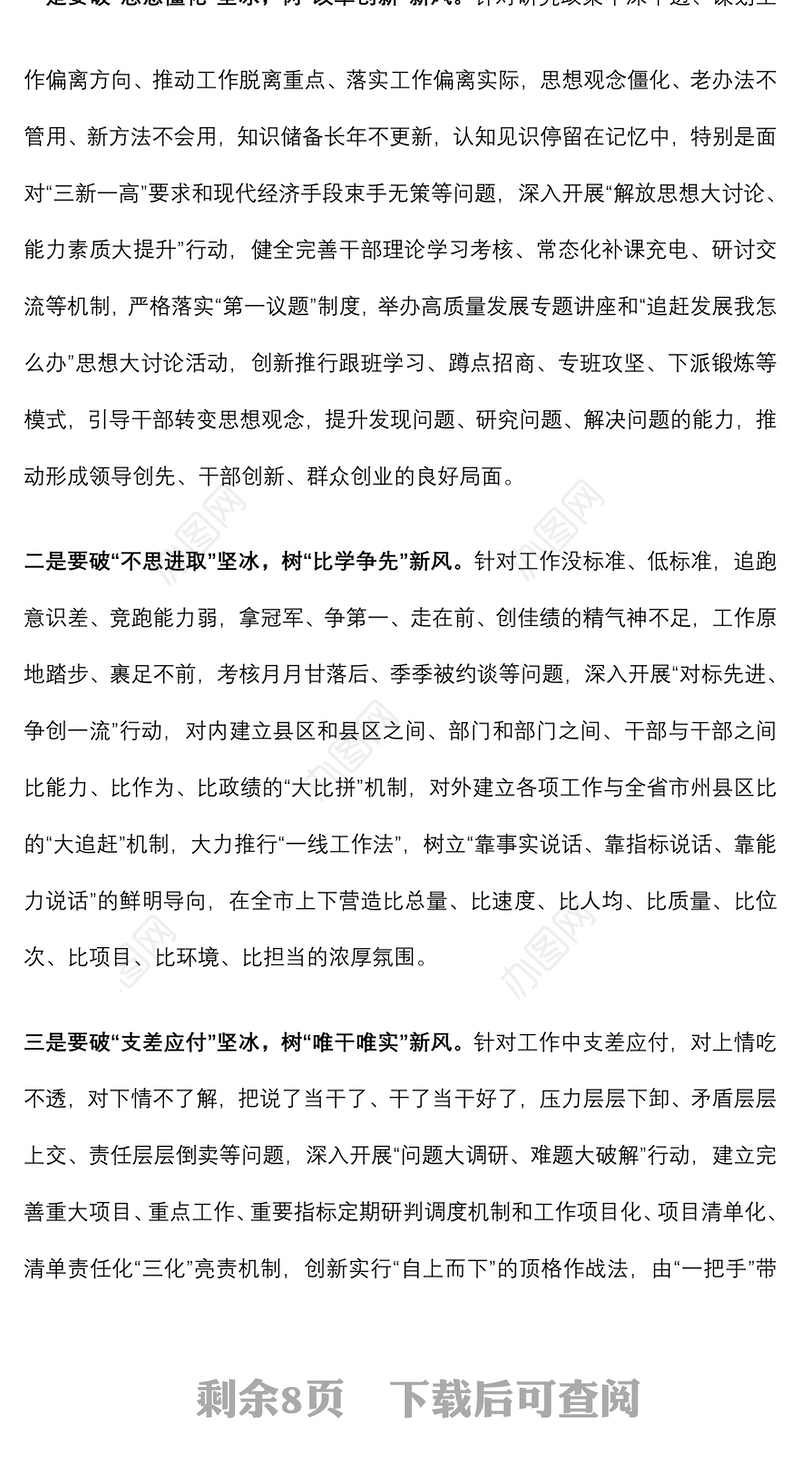 党员干部培训班授课：坚持四个导向，转变工作作风，实现高质量发展