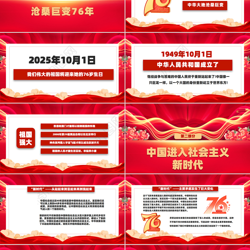 2025新中国成立76周年PPT大气精美国庆节爱国主义教育课件下载