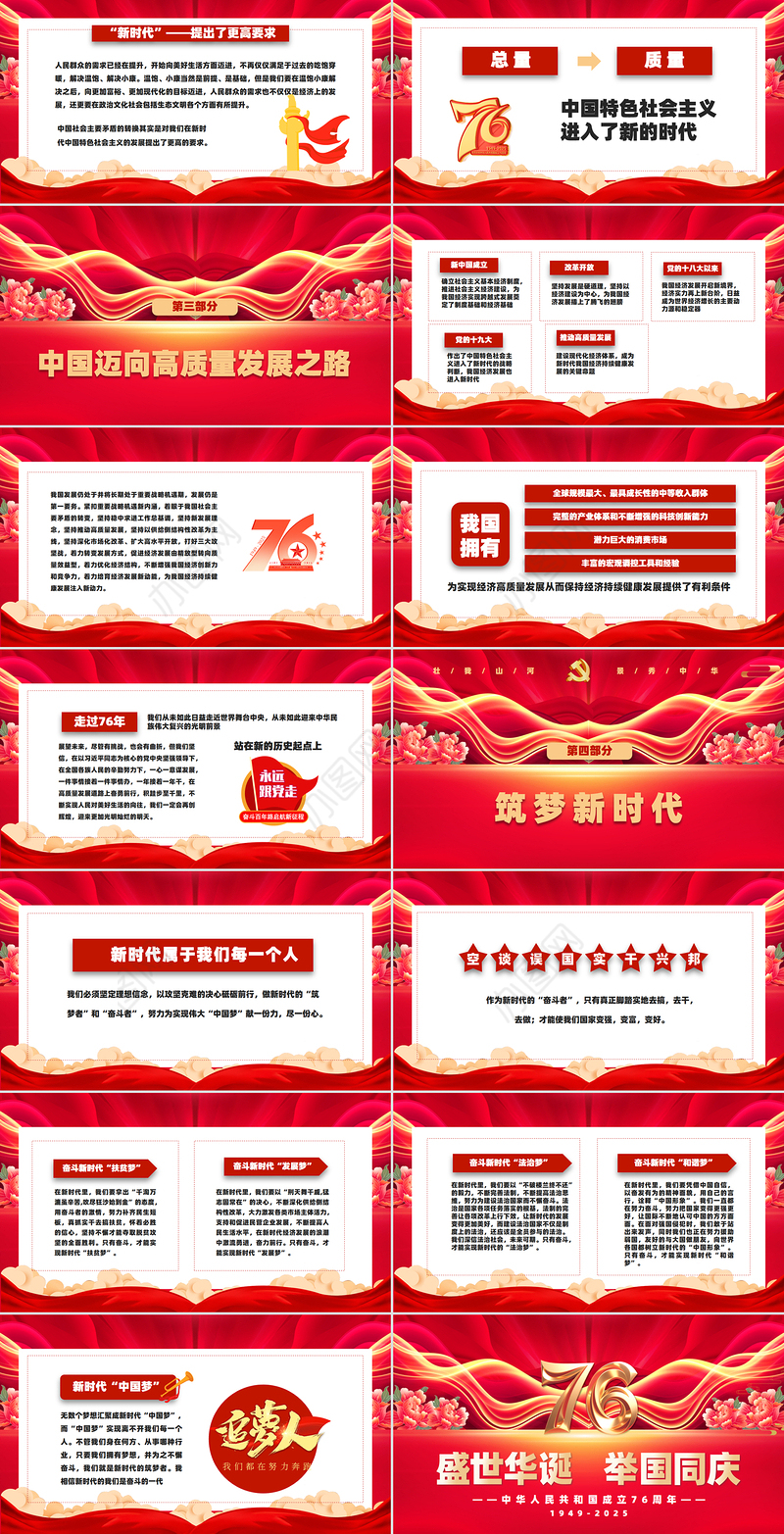 2025新中国成立76周年PPT大气精美国庆节爱国主义教育课件下载
